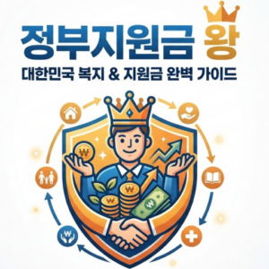 정부지원금 꿀지도